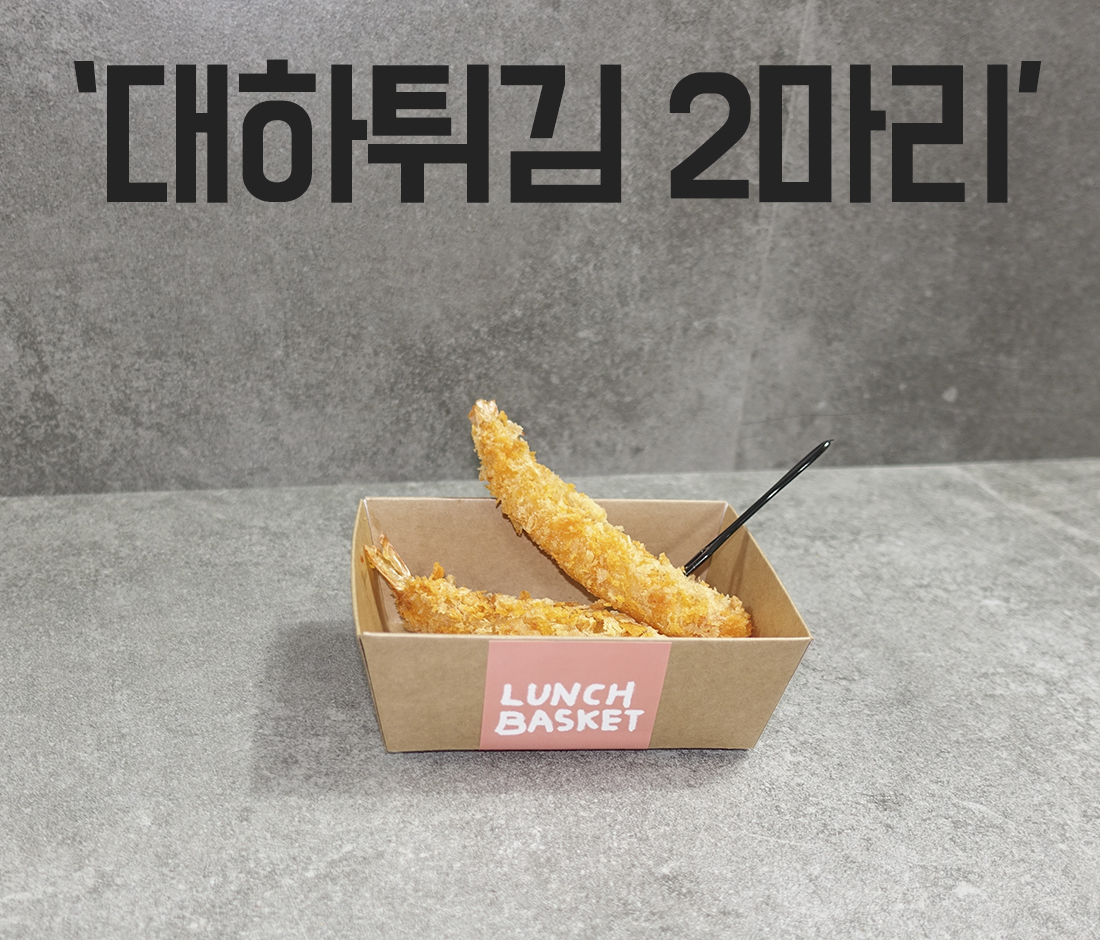 새우볶음밥 & 치킨봉 & 과일 도시락
